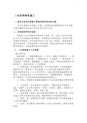 二次结构外墙保温施工方案.docx