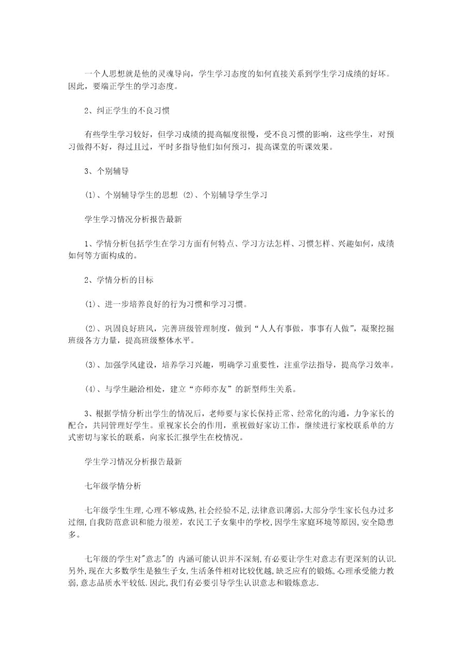 2021年学生学习情况分析报告最新.doc_第2页