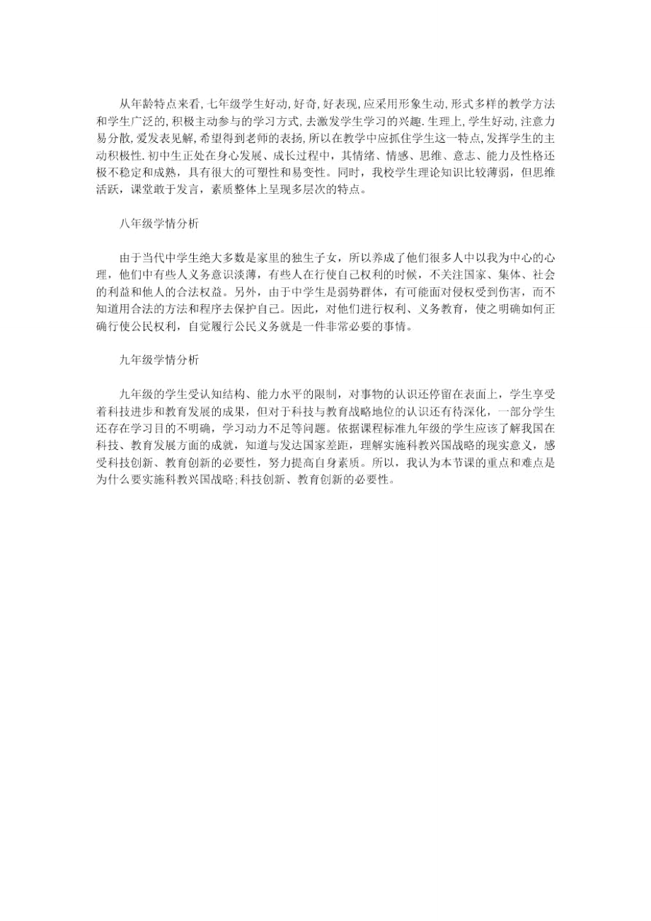 2021年学生学习情况分析报告最新.doc_第3页