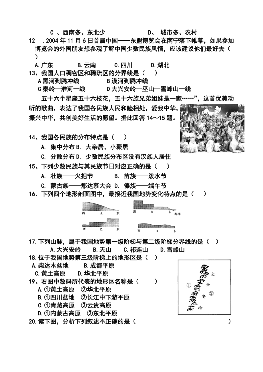 初二期中地理检测题参考word.doc_第2页