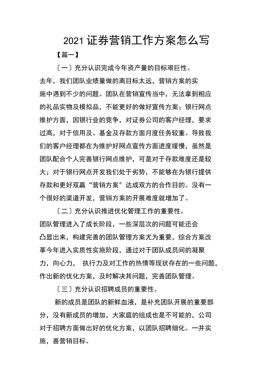 2020证券营销工作计划怎么写.docx_第1页