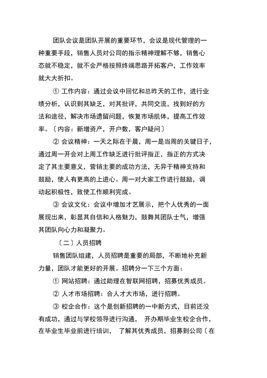 2020证券营销工作计划怎么写.docx_第3页