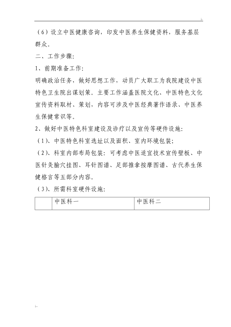 乡镇卫生院中医科建设改革方案.doc_第2页