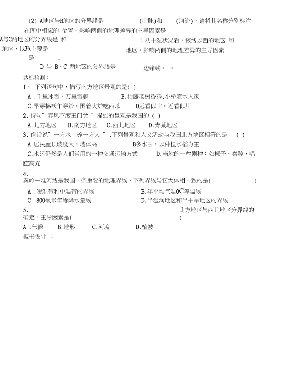 《四大地理区域的划分》导学案演示教学.docx_第3页