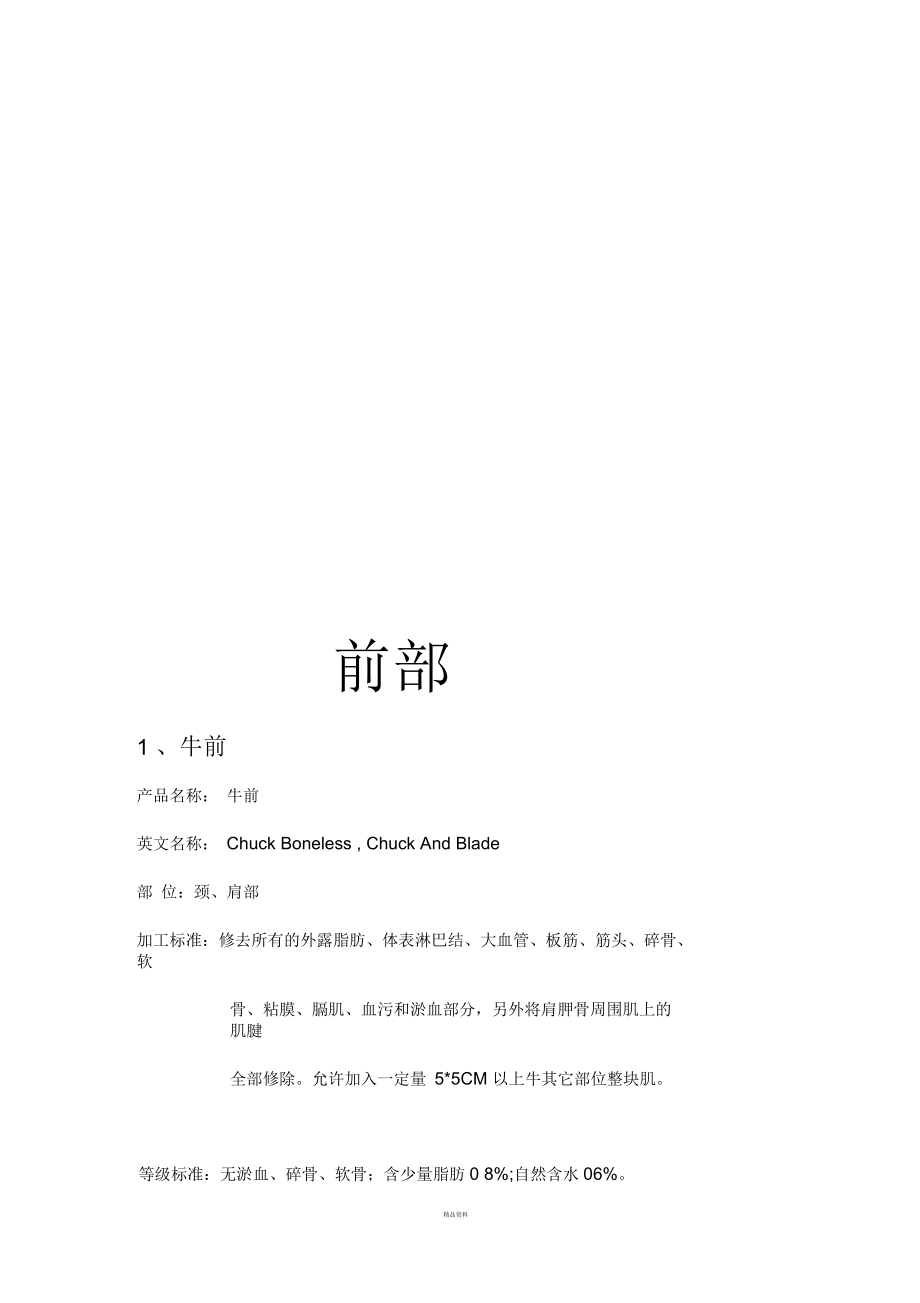 牛肉冻品分割标准.docx_第2页