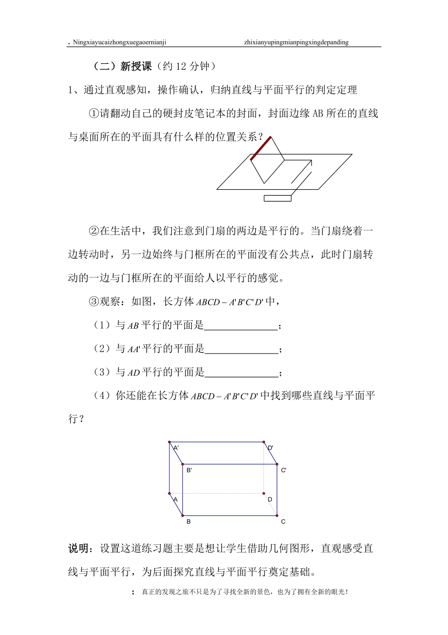 关于直线与平面平行的判定说课稿.docx_第3页