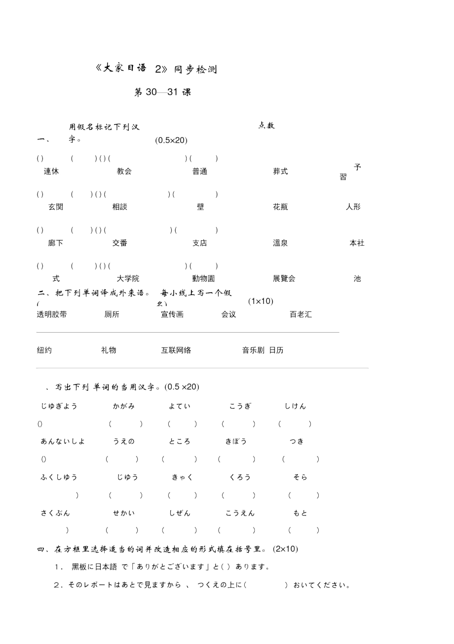 《大家日本语2》同步检测30-31附答案.doc_第1页