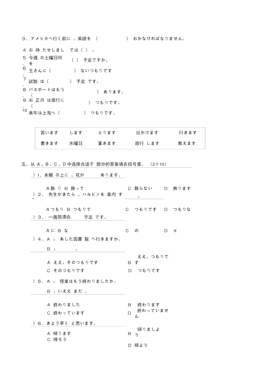 《大家日本语2》同步检测30-31附答案.doc_第2页