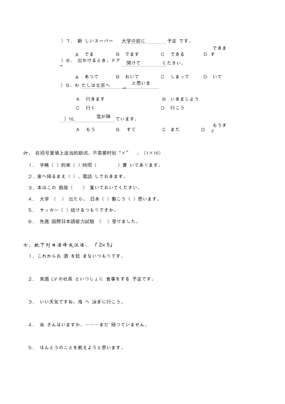 《大家日本语2》同步检测30-31附答案.doc_第3页