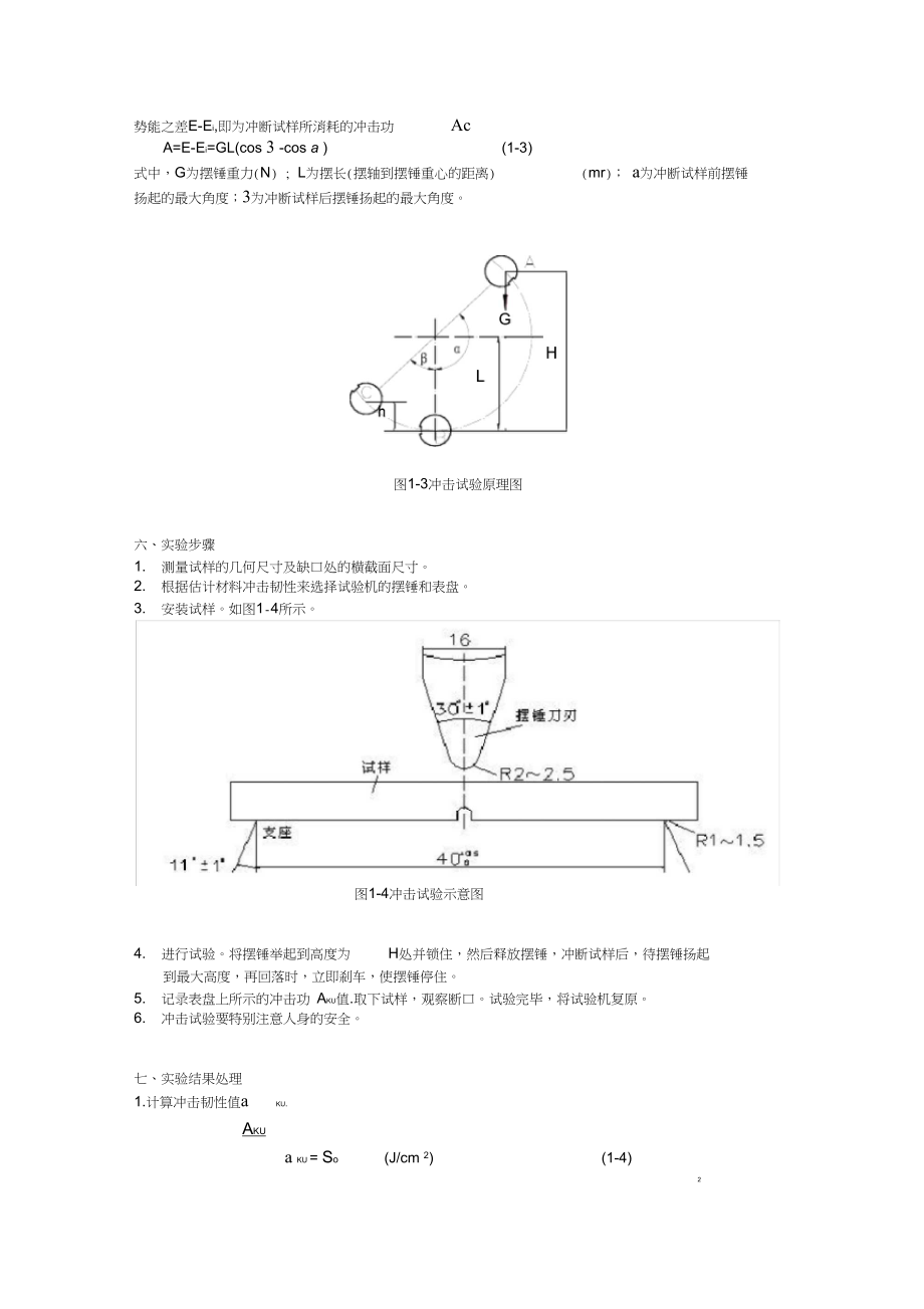 冲击韧性试验报告.docx_第2页