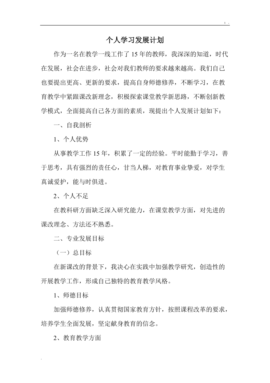 个人学习发展计划.docx_第2页