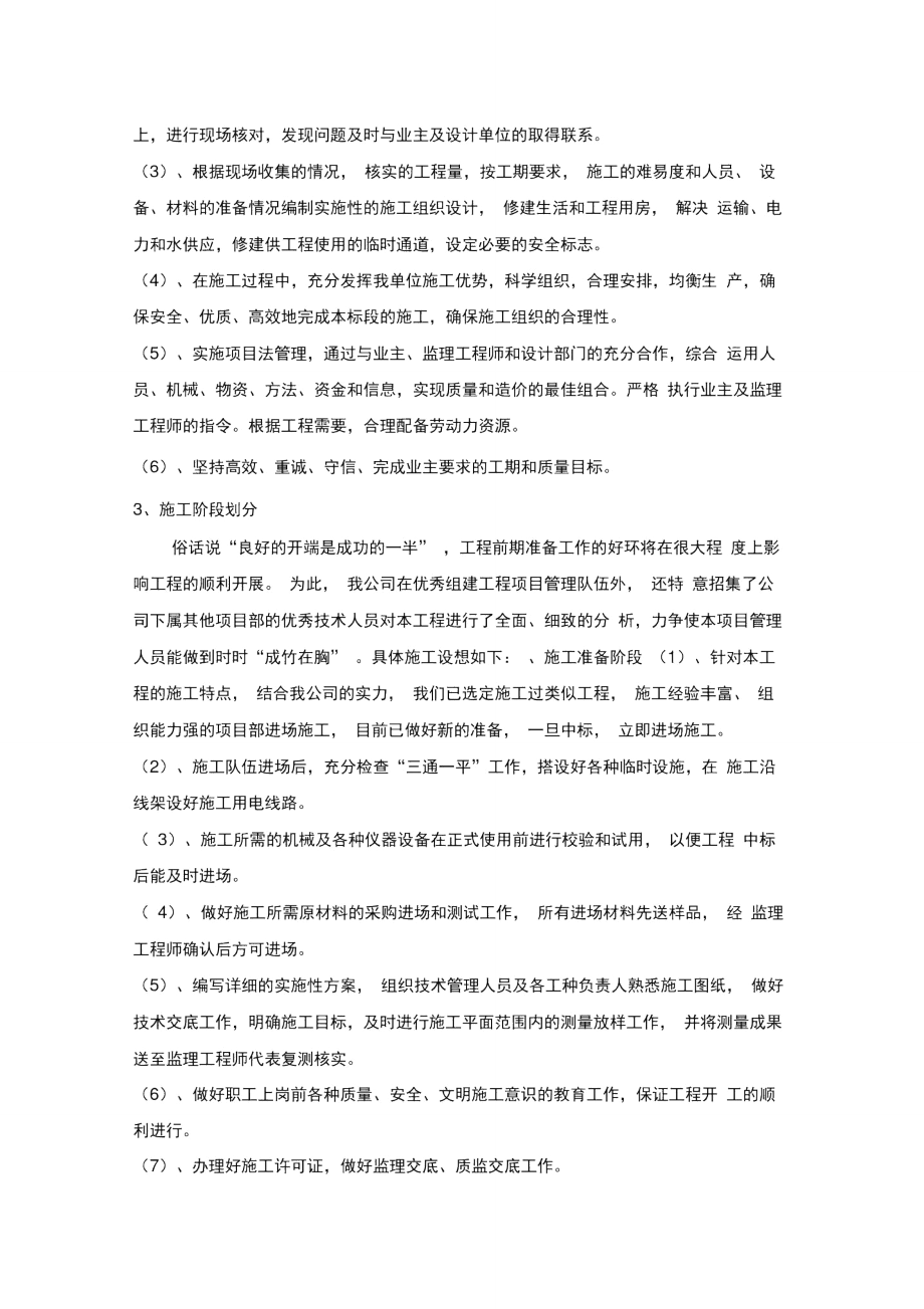 一总体概述施工组织总体设想方案针对性及施工标段划分.doc_第2页