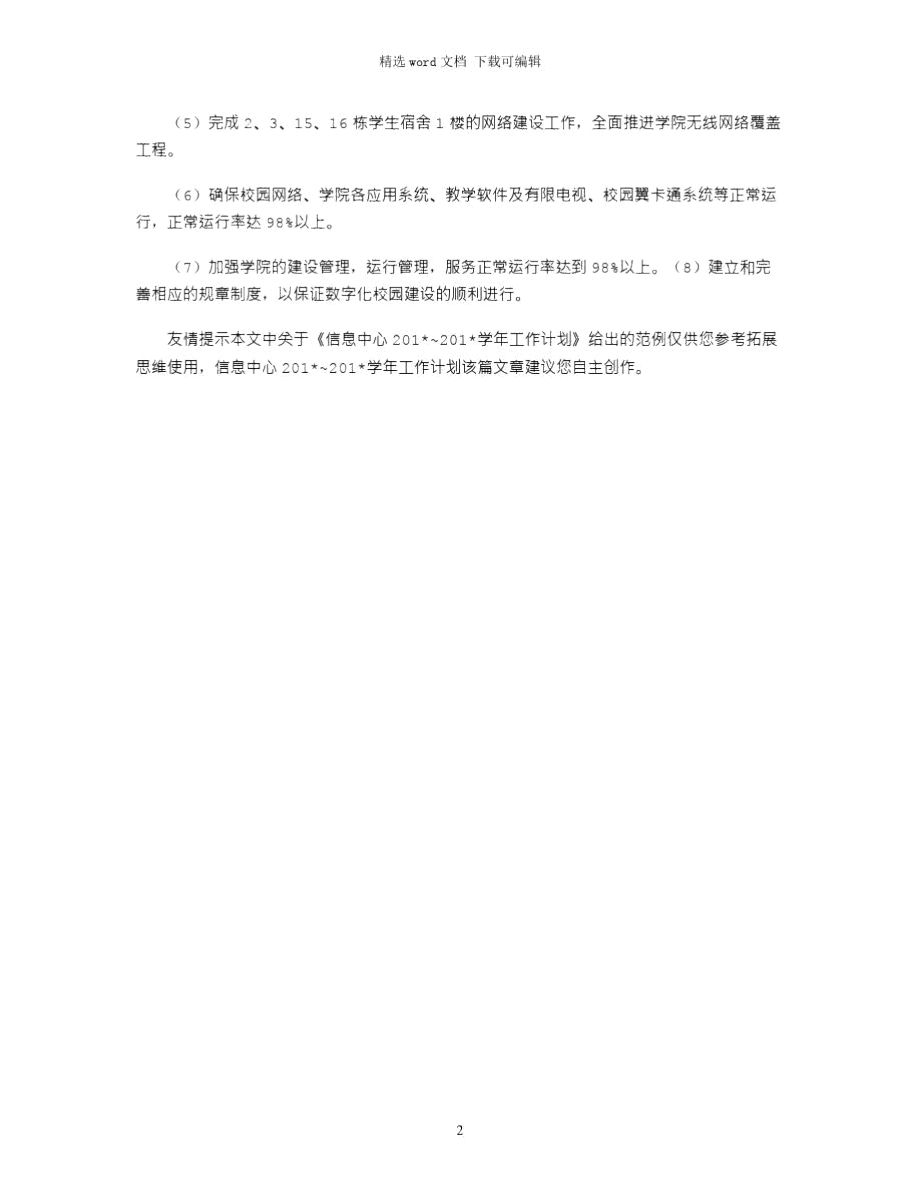 信息中心2021~2021学年工作计划.doc_第2页