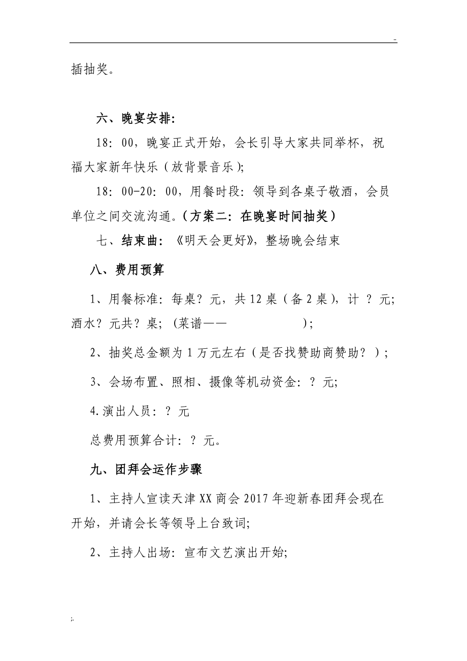 2019年天津市XX商会迎新春团拜会方案.doc_第2页