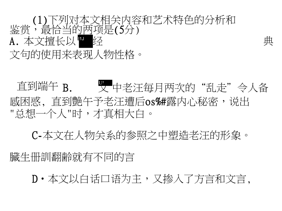 《塾师老汪》学习资料.docx_第3页