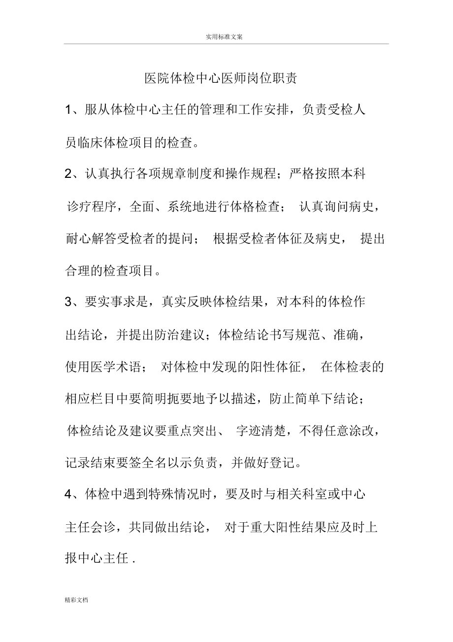 医院体检中心医师岗位职责.doc_第1页