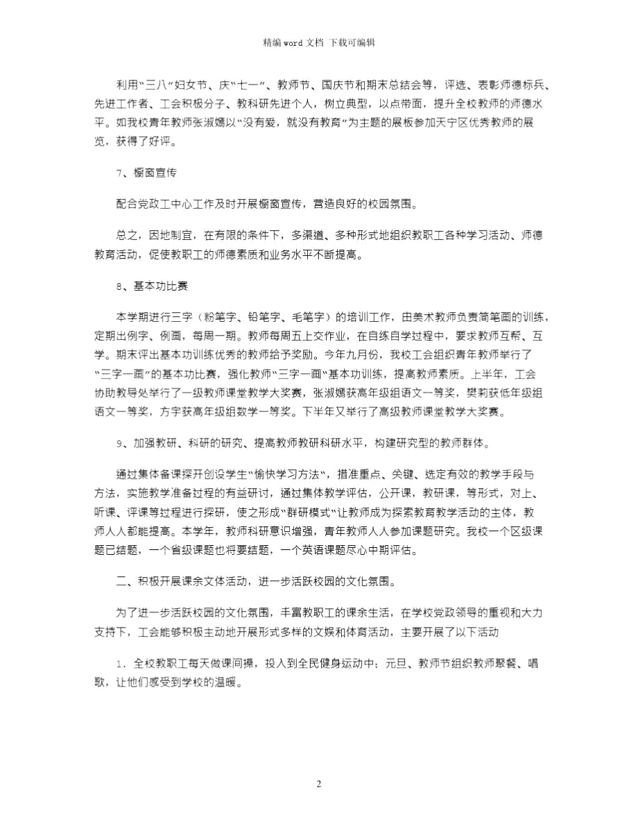 2021年学校工会年度工作总结word版.doc_第2页