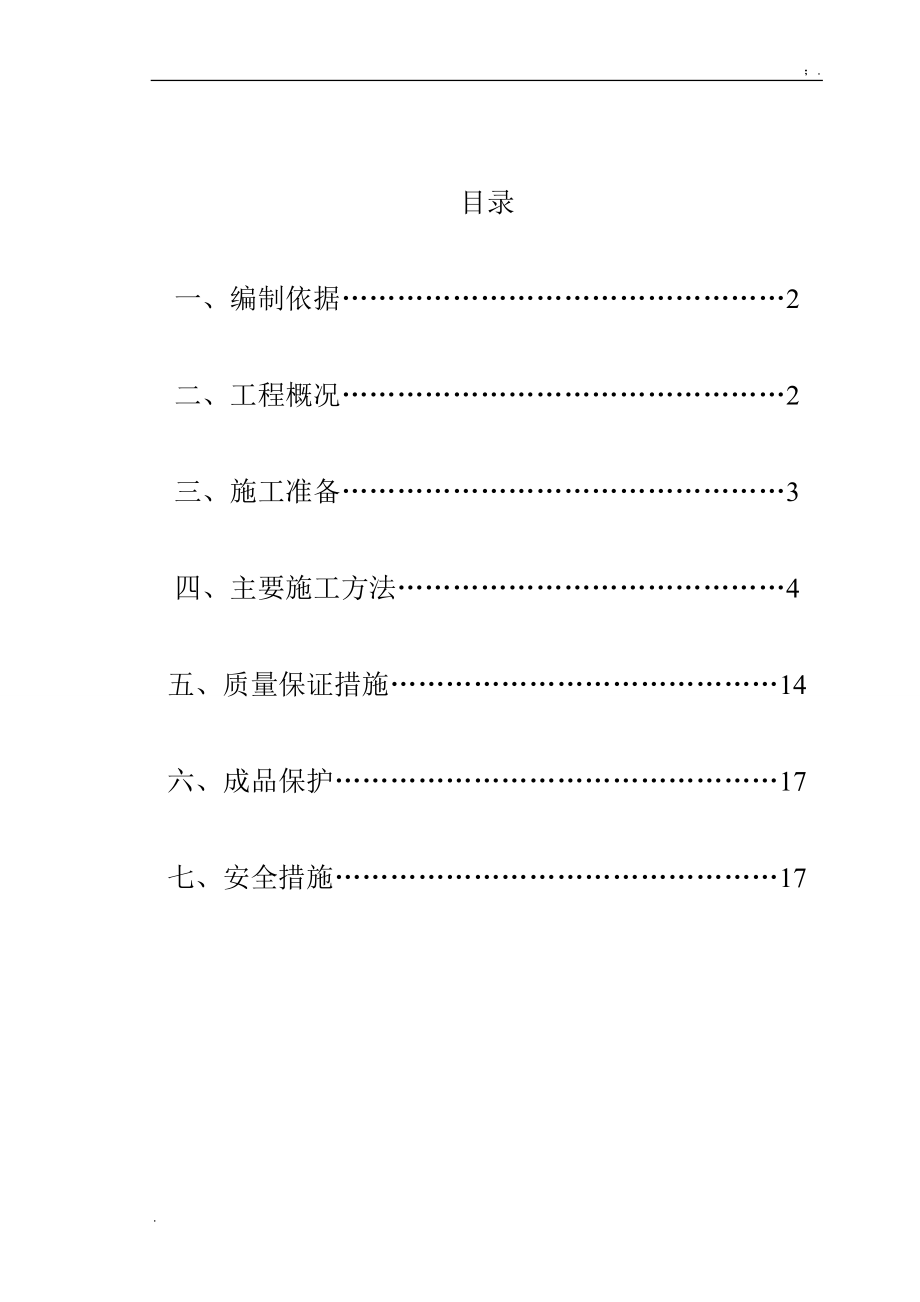 商业房钢筋施工方案.docx_第2页