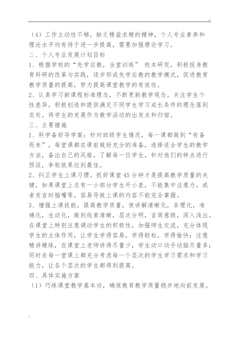 2015--2017年度教师个人专业发展计划.doc_第2页