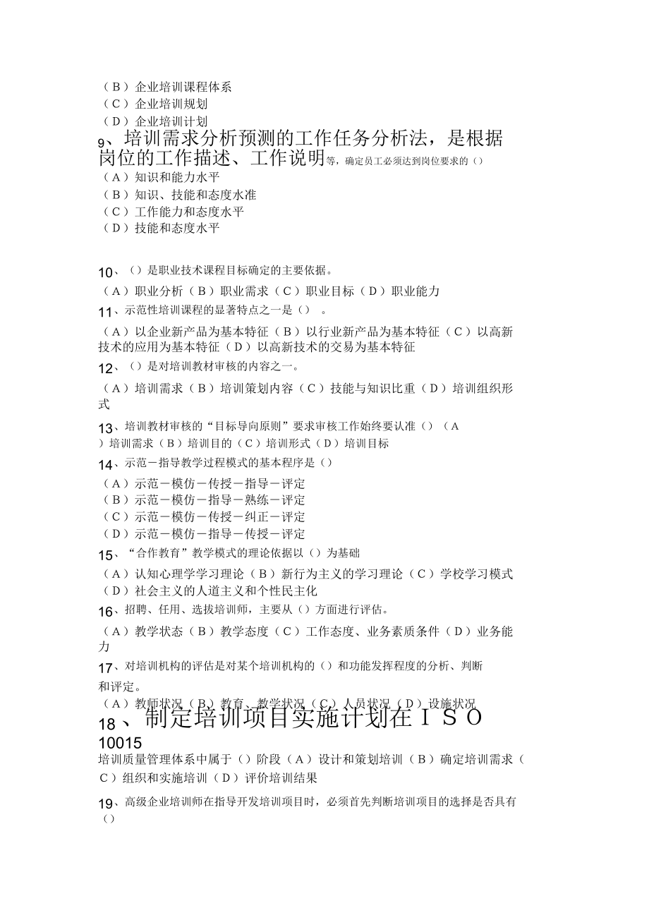 高级企业培训师试题整理.doc_第2页