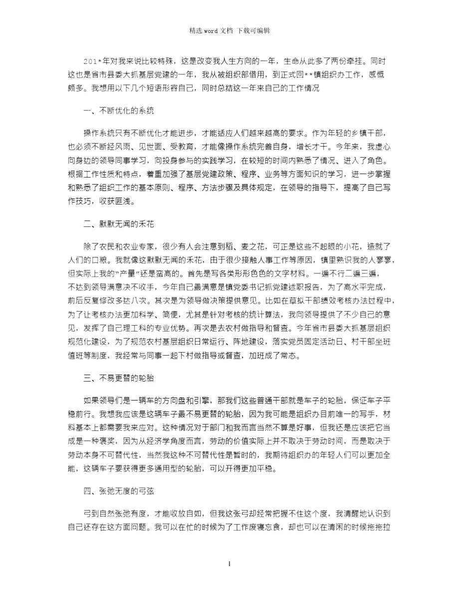 公务员2021年个人总结.doc_第1页