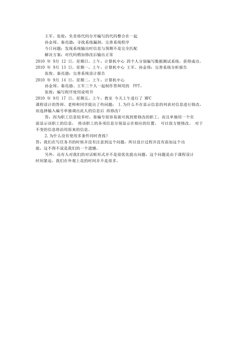 高校职工信息管理系统.doc_第2页