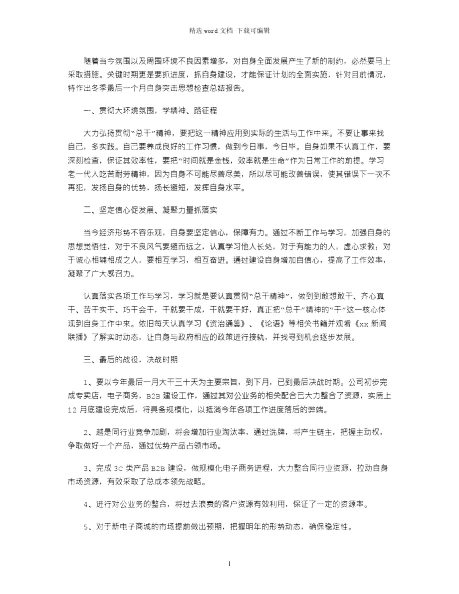 公司员工2021年年终总结.doc_第1页