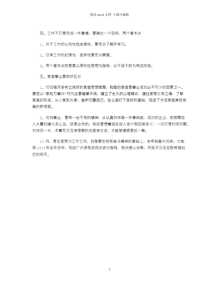 公司员工2021年年终总结.doc_第2页