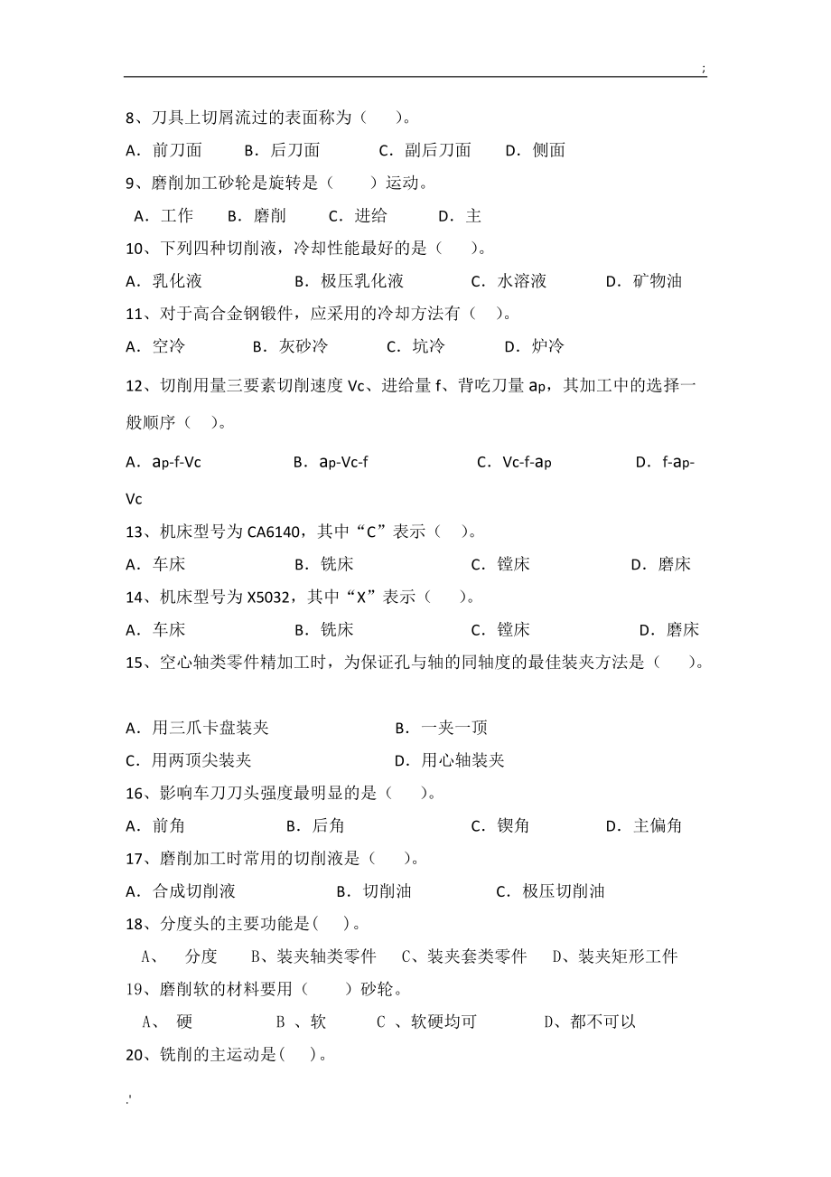 2017-2《机械制造工艺基础》期末试卷.doc_第3页