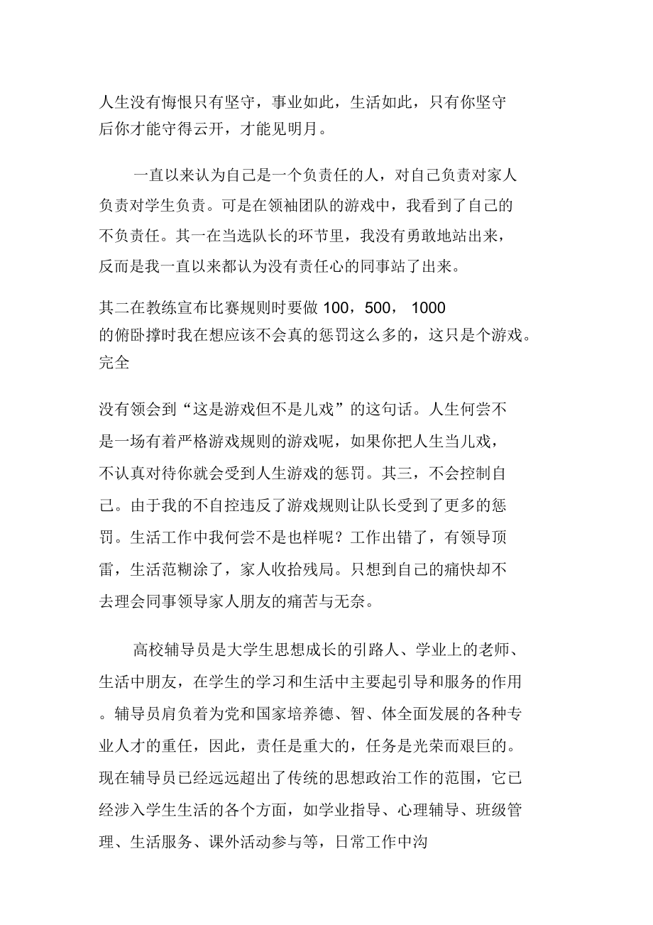 高校辅导员领袖导师特训营课后总结.doc_第2页