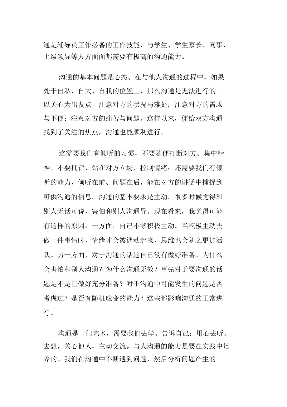 高校辅导员领袖导师特训营课后总结.doc_第3页