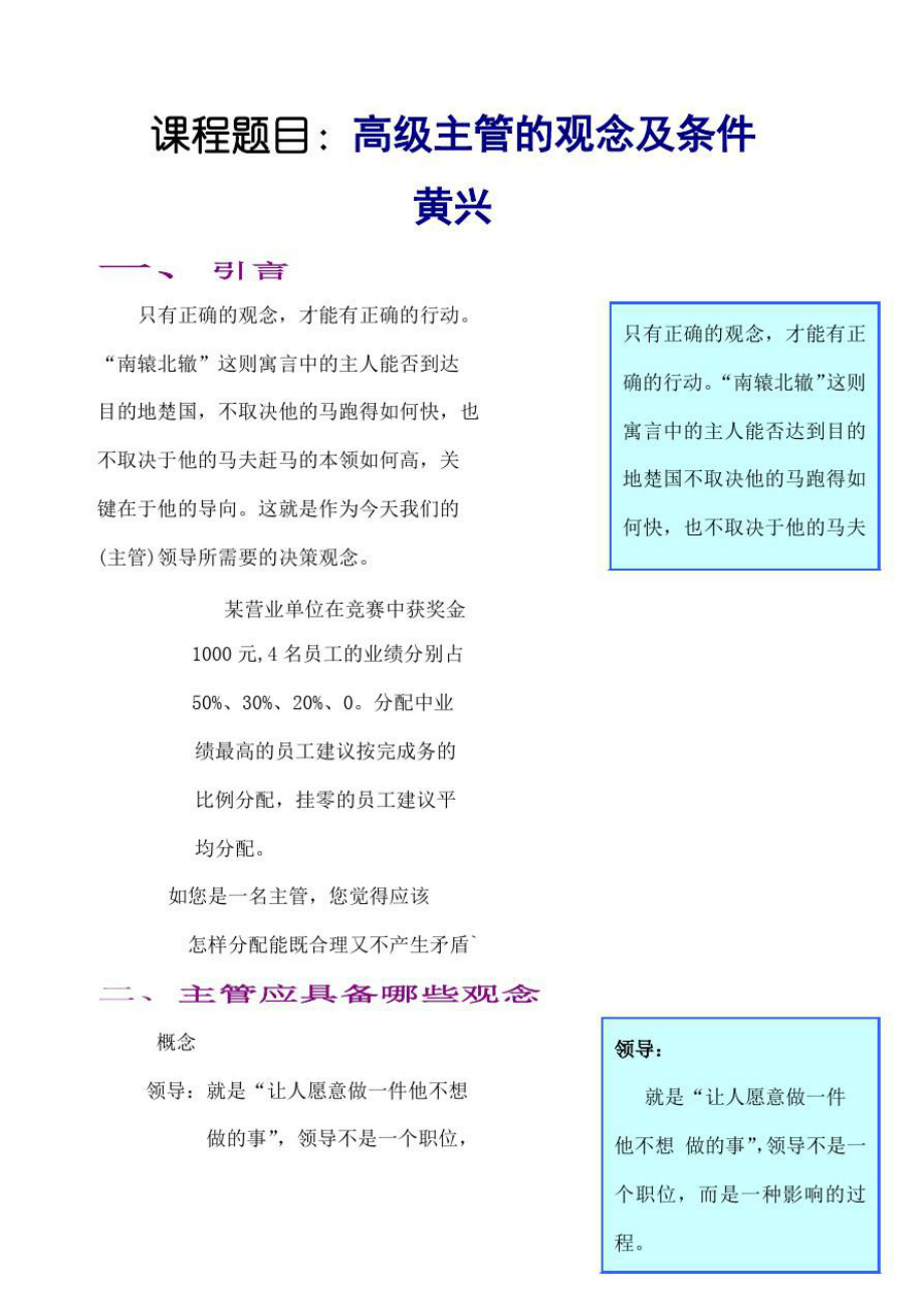 高级主管的观念与条件.doc_第1页