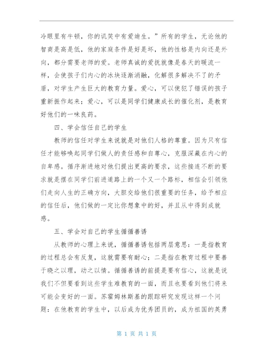 [善待学生——教师对待难教育学生的态度]教师正确对待学生的态度要求是.doc_第3页