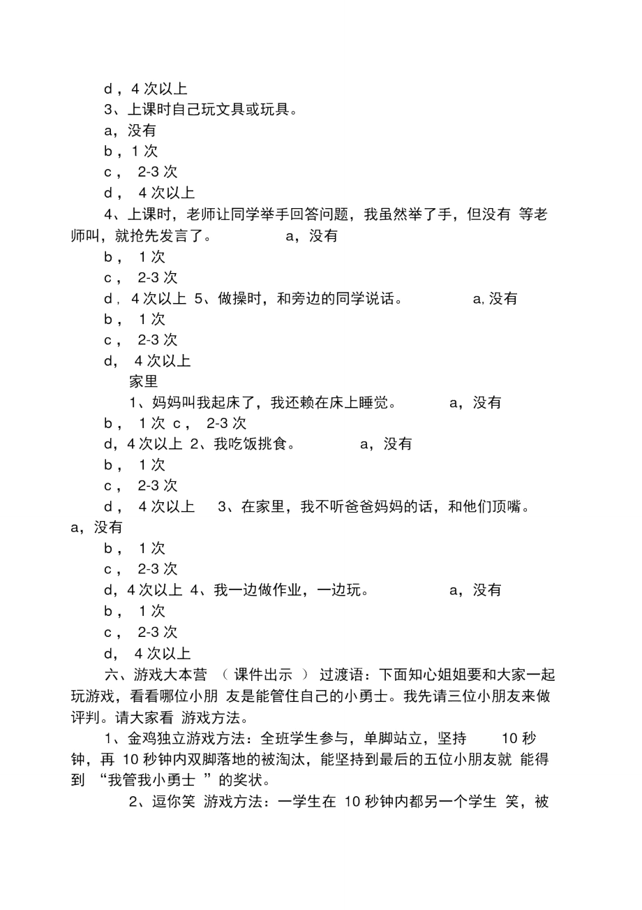 《我管我》活动方案设计.doc_第3页