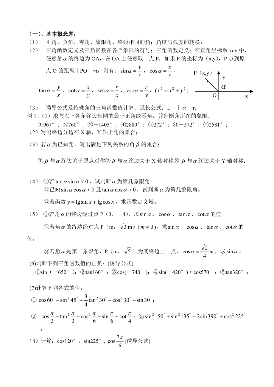 高职复习（15-1）――三角函数（1）基本概念和公式.doc_第3页