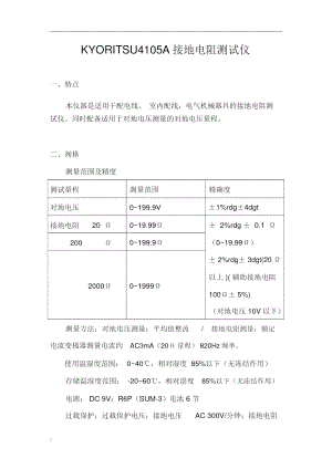 KYORITSU4105A接地电阻测试仪.doc