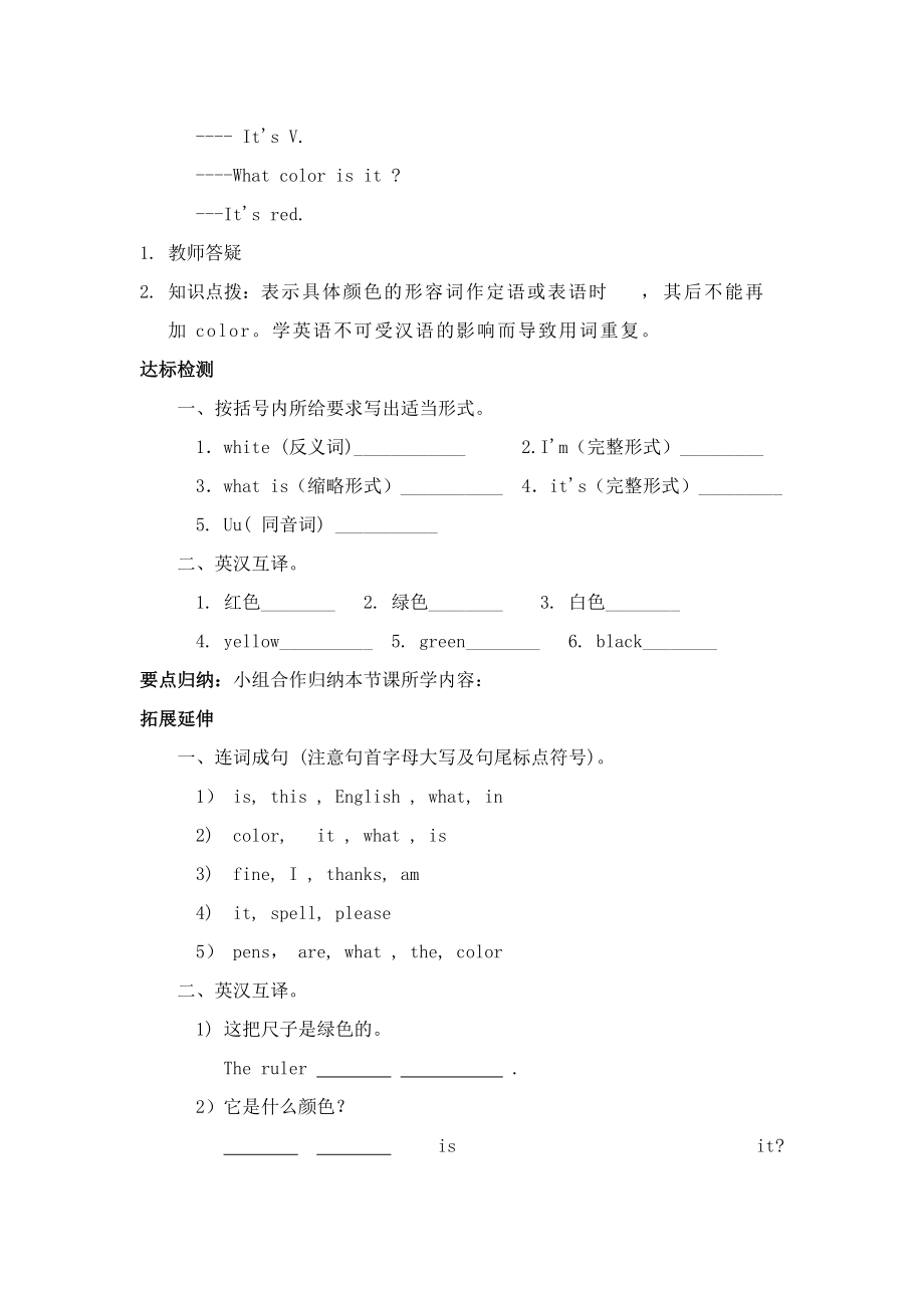 新版七年级英语上册StarterUnit3WhatColorisit单元导学案参考word.doc_第3页