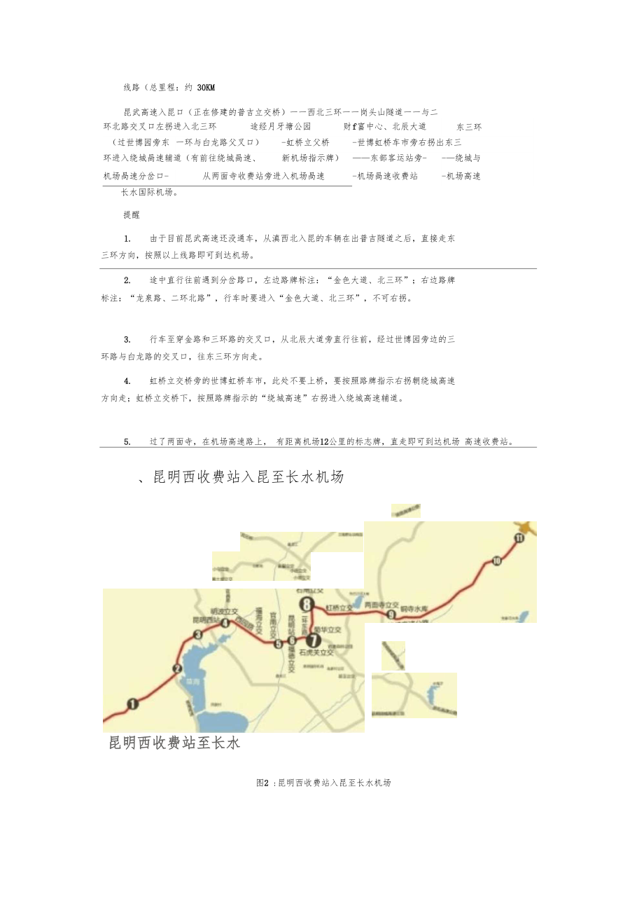 开车去昆明长水国际机场交通指引.doc_第3页