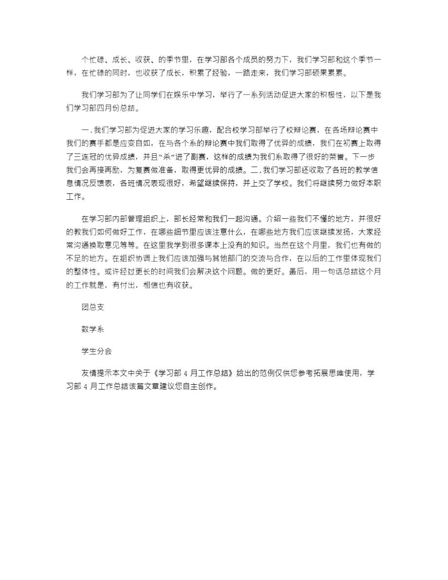 2021年学习部4月工作总结.doc_第3页