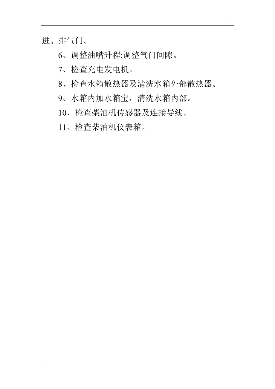 发电机C级维保方案.docx_第2页