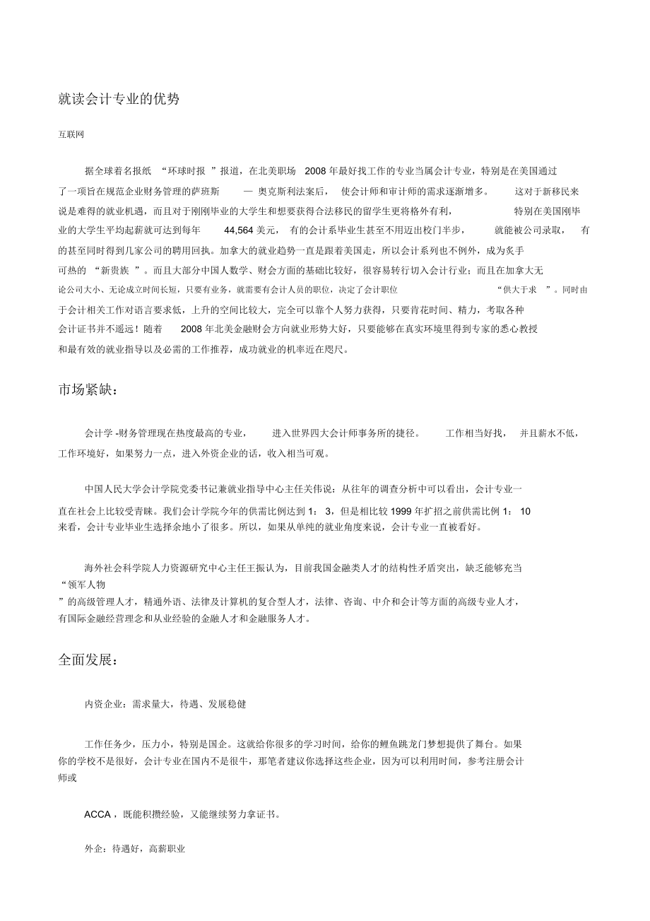 会计专业优势.doc_第1页