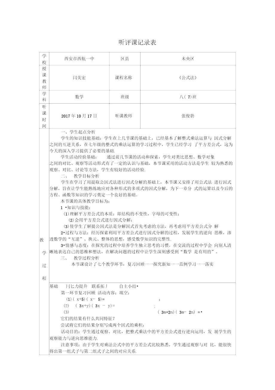 《公式法》听评课记录.doc_第1页