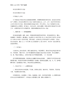 2021年学生综合素质评价总结_2.doc