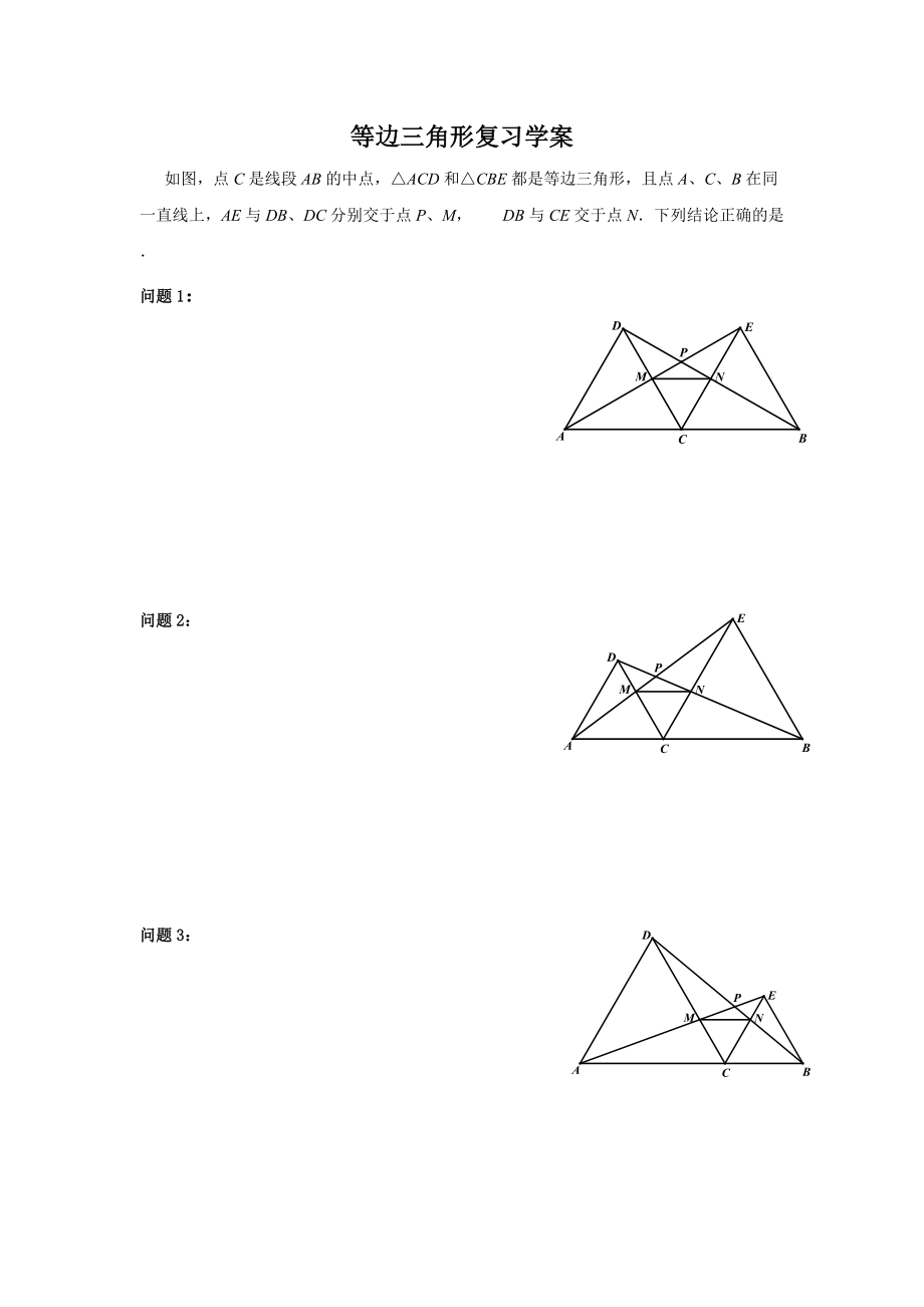 等边三角形复习学案.docx_第1页