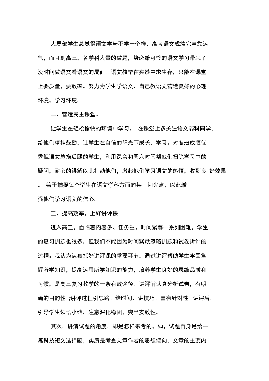 20XX年度语文教师个人工作总结范文.docx_第2页