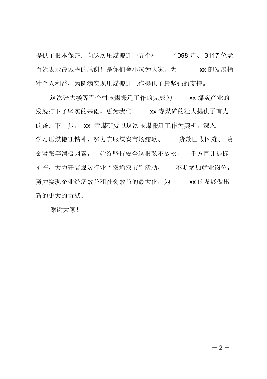 压煤搬迁总结大会表态发言.doc_第3页