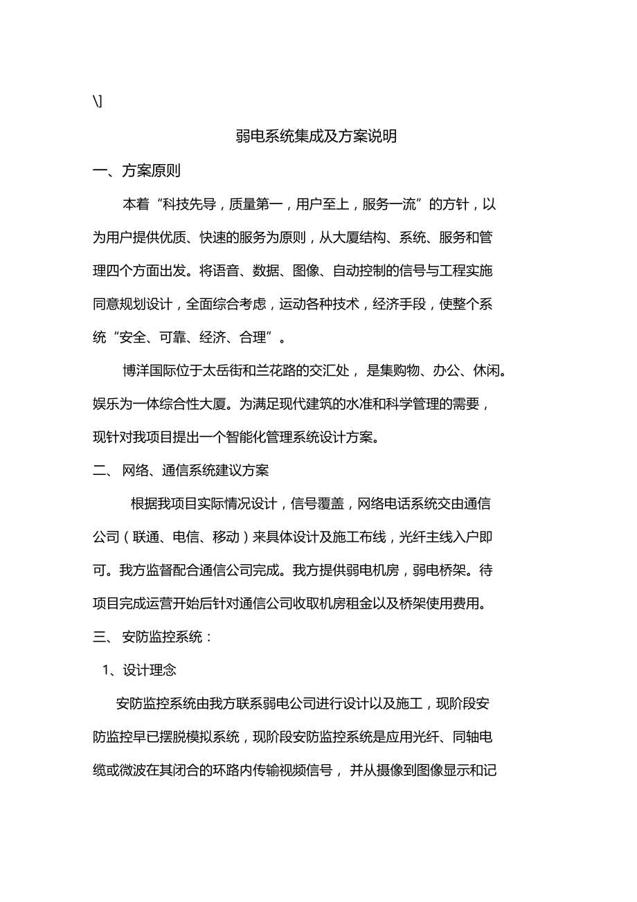 弱电系统集成及方案说明.doc_第1页