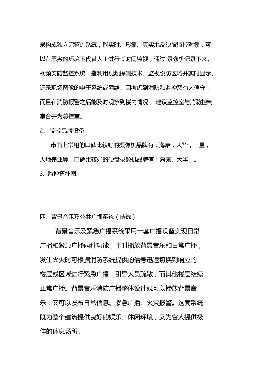 弱电系统集成及方案说明.doc_第2页