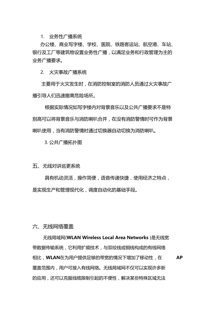 弱电系统集成及方案说明.doc_第3页