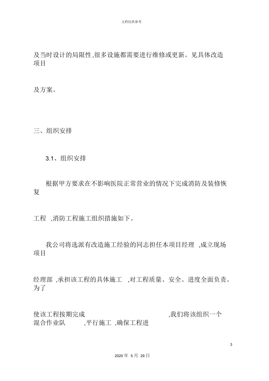 人民医院消防改造施工方案.docx_第3页